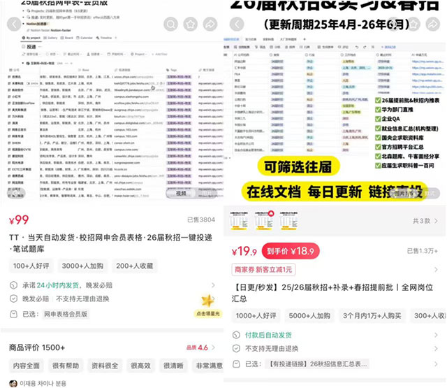 20260301150706-69a4561af16e4.jpg 卖秋招资料,赚了几十万_偏门项目