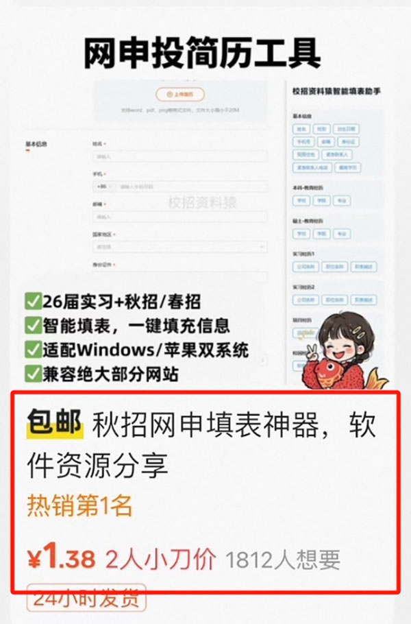 20260301150707-69a4561b20505.jpg 卖秋招资料,赚了几十万_偏门项目