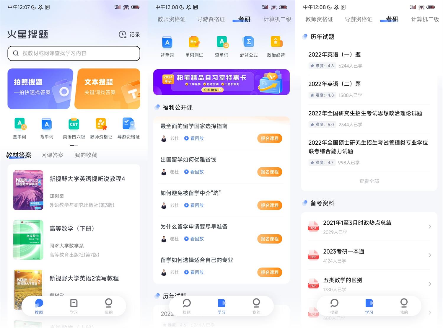 20260301151038-69a456ee7e681.jpg 安卓火星搜题APP v1.2.24无广告