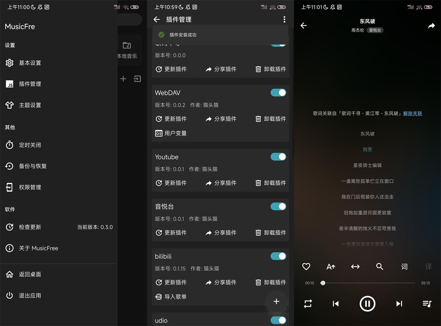20260301151155-69a4573b20ba7.jpg 安卓MusicFree音乐播放器v0.3.0