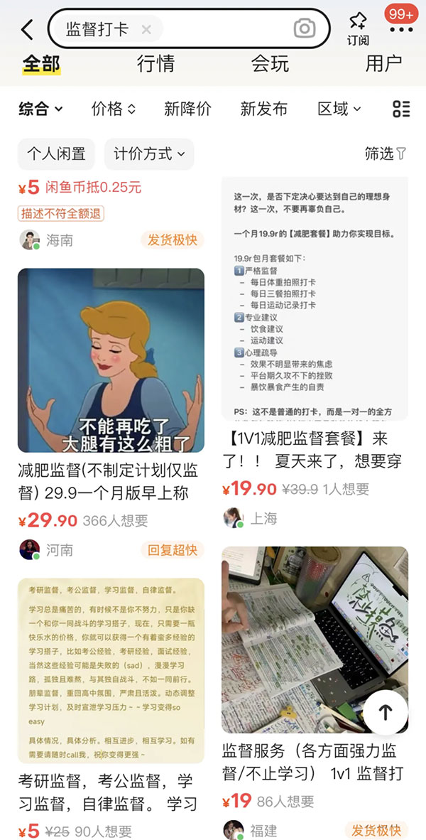 20260301151534-69a45816bf24f.jpg 咸鱼上的神秘服务,一年狂赚百万的秘密