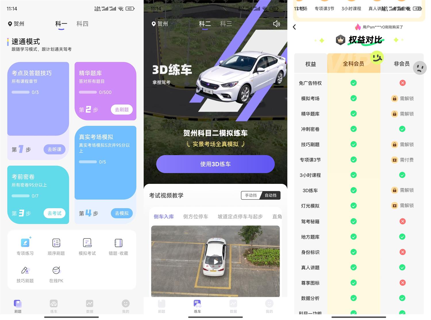 20260301151650-69a45862c034a.jpg 安卓拿捏驾考v1.1.6特别版