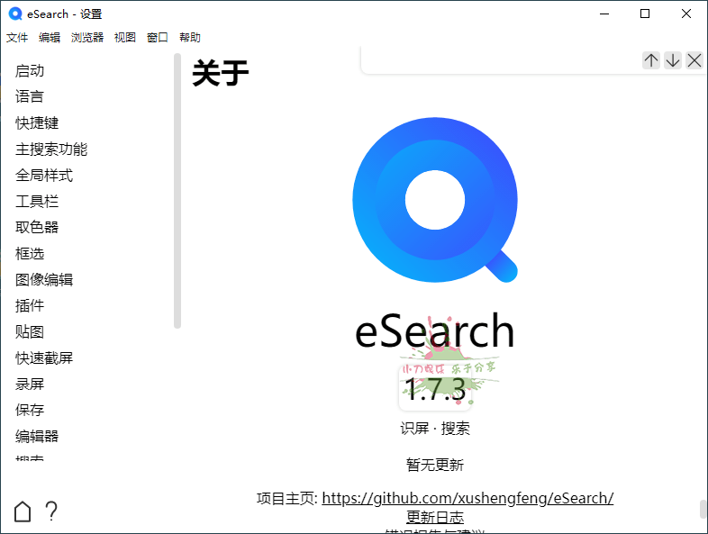 20260301151722-69a45882510b6.png eSearch识屏v1.12.3绿色版