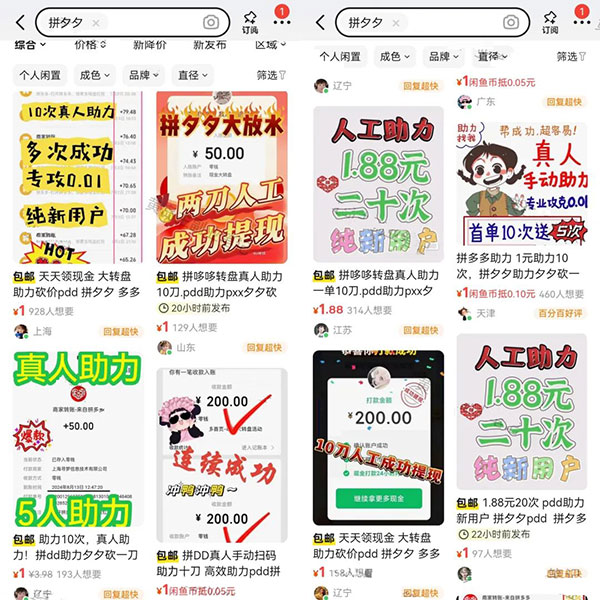 20260301151927-69a458ffd705d.jpg 闲鱼高需求虚拟思路,无需囤货轻松变现