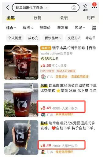 20260301151950-69a459160a1d7.jpg 瑞幸咖啡代下服务的赚钱项目