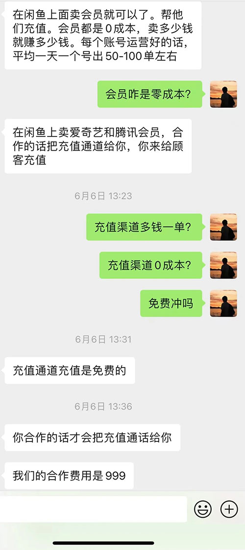 20260301152131-69a4597bc4e80.jpg 咸鱼卖视频会员,外面收费999的项目