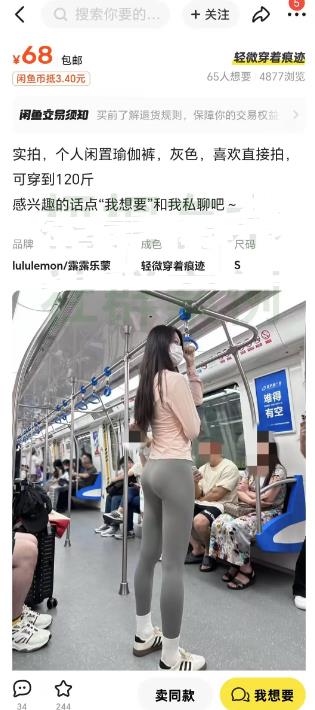 20260301152138-69a4598294532.jpg 卖瑜伽裤一月搞几万的野路子玩法!