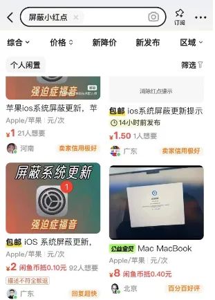 20260301152429-69a45a2d01292.jpg 利用信息差破解苹果用户难题的冷门项目