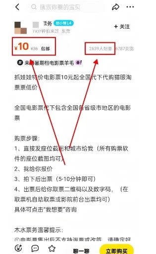 20260301152509-69a45a556d5d6.jpg 低价电影票代购偏门新玩法,日入200