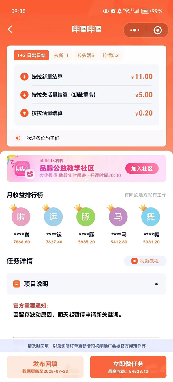 20260301152854-69a45b36325ab.jpg B站搬运视频也能搞米,暴力拉新玩法_网赚项目