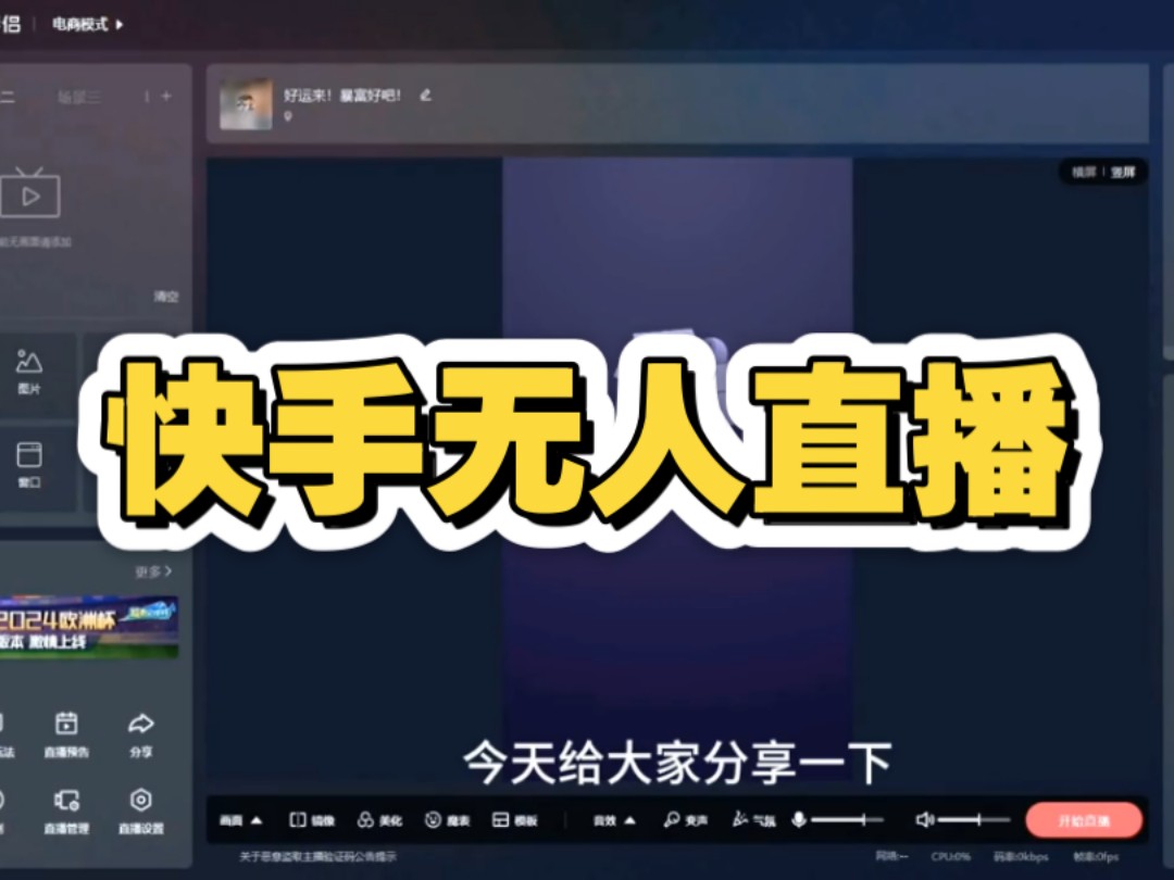 20260301152900-69a45b3c62a1b.jpg 揭秘快手无人直播“野路子”:一部手机复制粘贴,日入500+_网赚项目