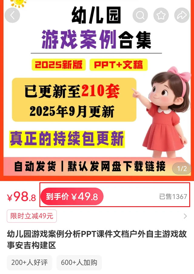 20260301152958-69a45b76987d3.jpg 卖幼儿园资料,1个单品狂赚5W+,方法照抄就能用_网赚项目
