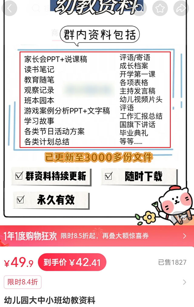 20260301152959-69a45b772b855.jpg 卖幼儿园资料,1个单品狂赚5W+,方法照抄就能用_网赚项目