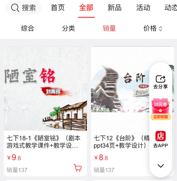 20260301153051-69a45bab4955c.jpg 卖初中语文课件,赚了上百万_网赚项目