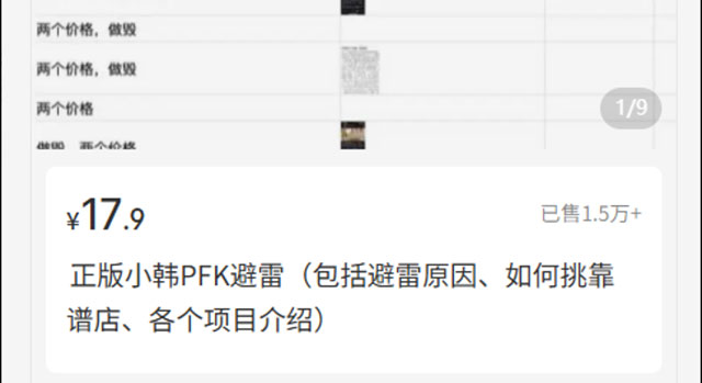 20260301153123-69a45bcb749df.jpg 卖避坑指南,赚了几十万_偏门项目