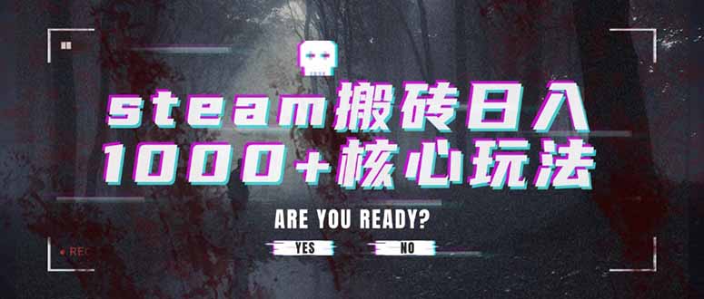 20260302025411-69a4fbd35af9e.jpg steam搬砖日入1000+核心玩法