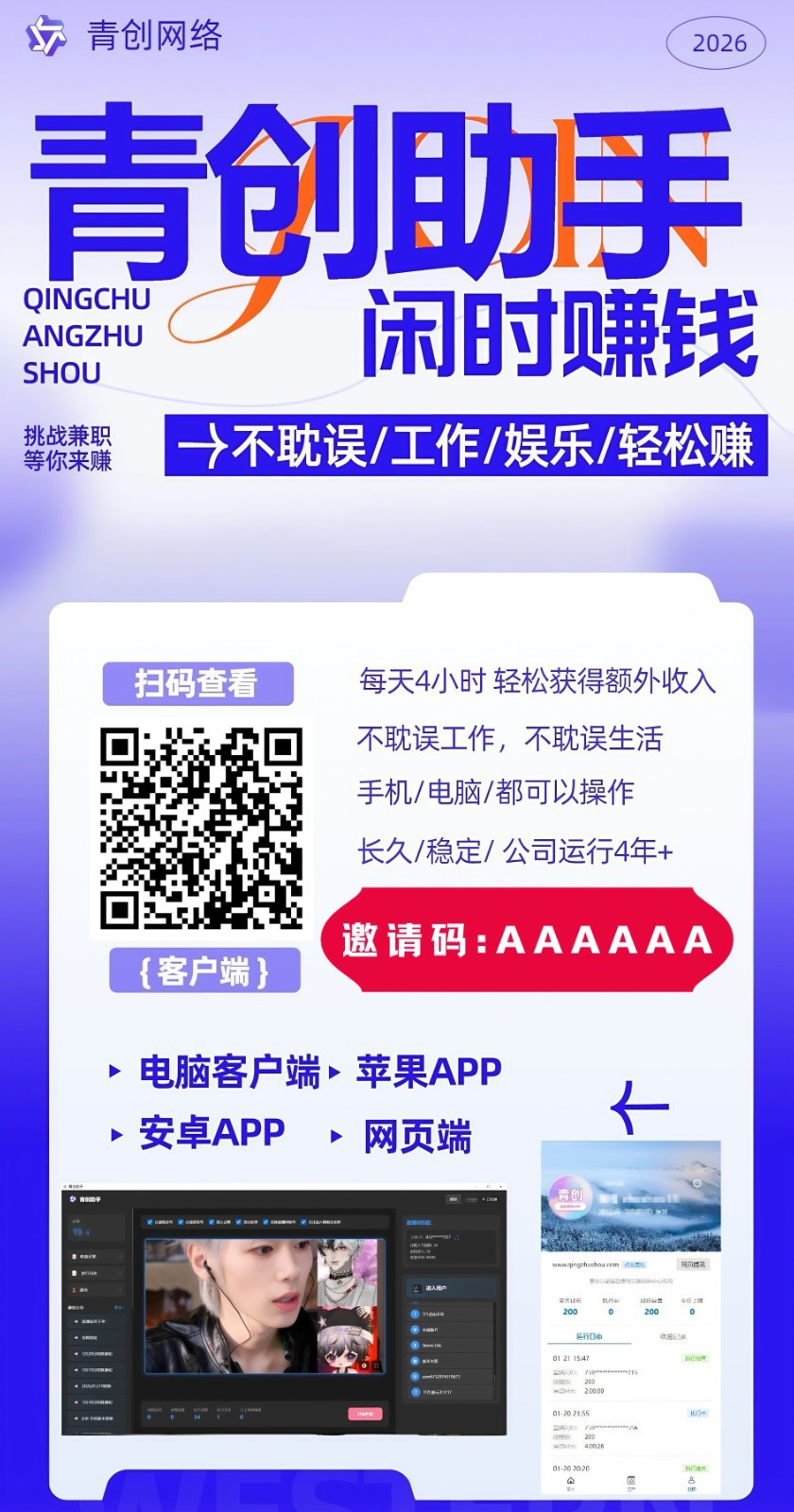 20260302030252-69a4fddc12e1c.jpg 青创助手0门槛副业!每天手机挂机4小时日赚300+!无套路!