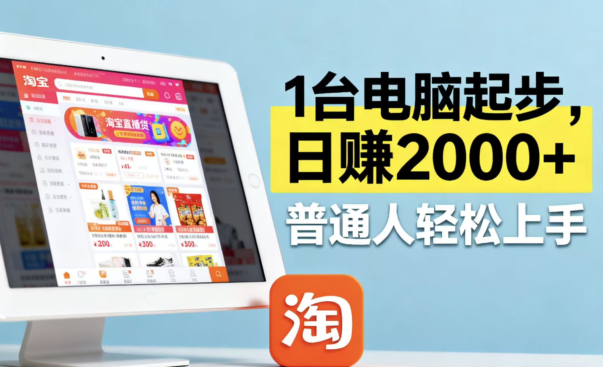 20260302030356-69a4fe1c9c274.jpeg 淘宝无人直播最新12.0带货最新玩法 ,独家技术不违规,也不封号,只需…