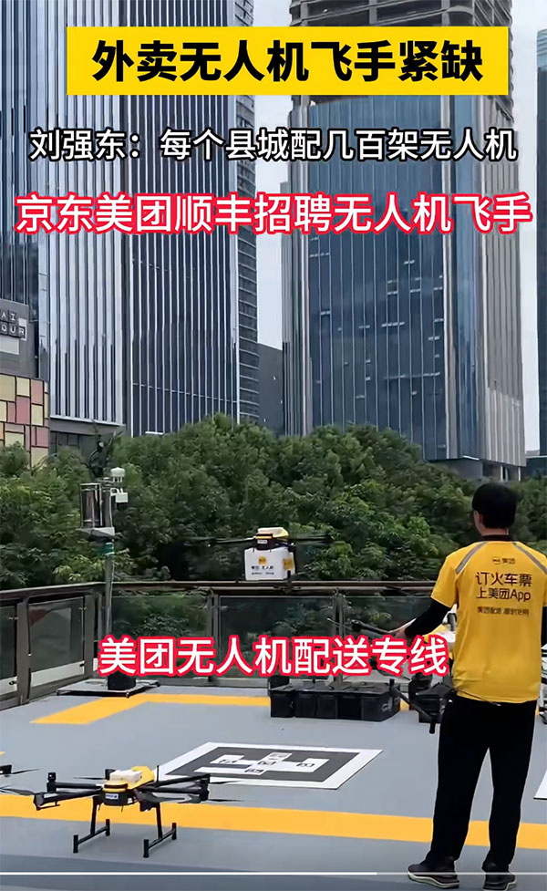 20260302030533-69a4fe7d83486.jpg 无人机飞行工程师,这个新兴职业超赚钱 ,月薪3w_副业项目