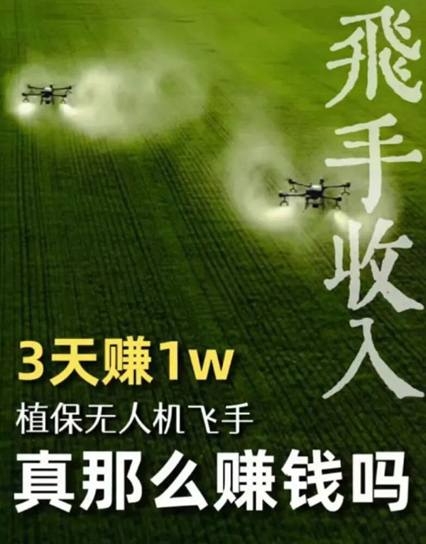 20260302030533-69a4fe7da87d1.jpg 无人机飞行工程师,这个新兴职业超赚钱 ,月薪3w_副业项目