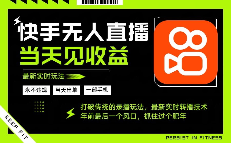 20260302031504-69a500b8c4300.jpg 年前最后一个风口项目,跟上就吃肉,一部手机就可以从操作,轻松日入500+