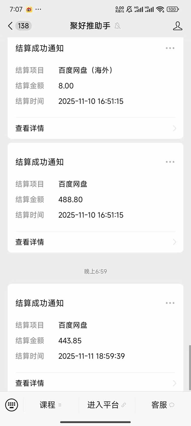 20260302031857-69a501a188968.jpg 百度ai智能体·网盘拉新躺赚教程2.0:单日收益高达1800元,30收入15w+