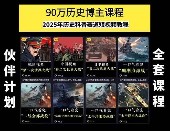 20260302031858-69a501a203938.jpg 短视频历史赛道实战教程,手机电脑双端剪辑教程和账号运营指南与变现技巧