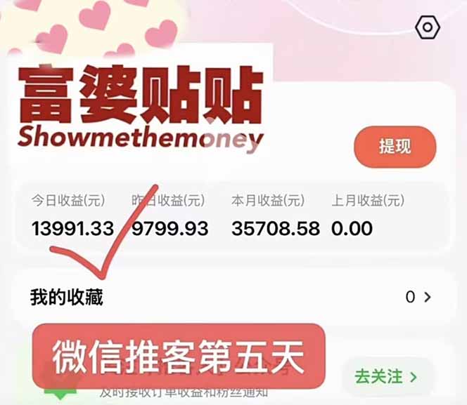 20260302033357-69a5052569810.jpg 日入1.3w!微信推客,首批红利,未来10年最大的风口,0门槛,人人可做!