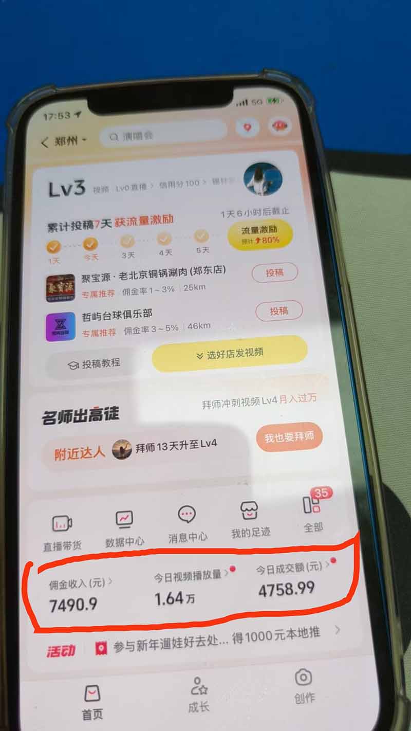 20260302033725-69a505f54c8a7.jpg 带货天花板赛道,抖音团购达人0成本月入3000+!轻松赚