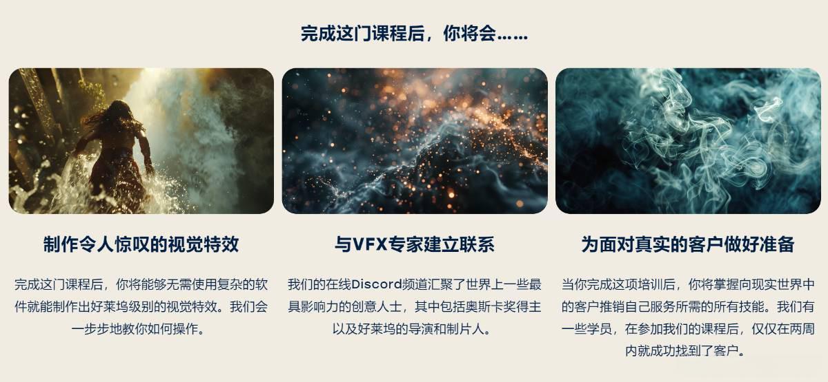 20260302034250-69a5073a80ad2.jpeg AI视觉特效(AI VFX)实战课:运用前沿工具高效制作电影级爆炸、火焰、烟雾、环境和角色特效