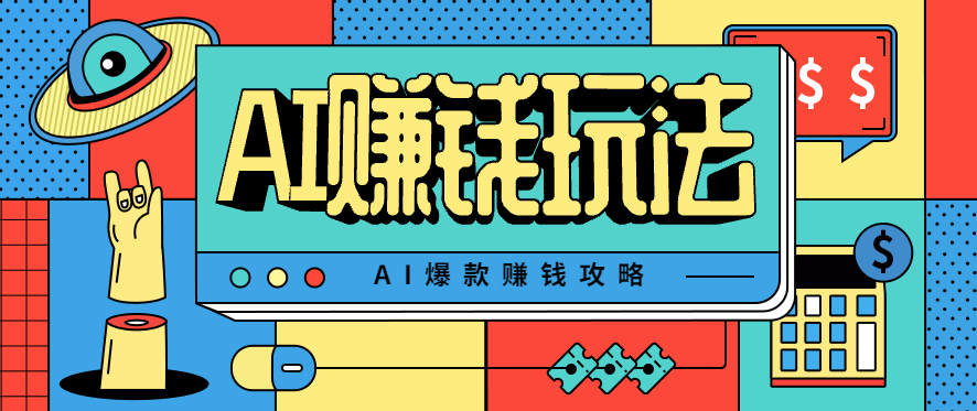 20260302034329-69a50761805b3.png AI萌宠视频爆款攻略,小白无脑操作,每天30分钟,轻松上手,日入500+