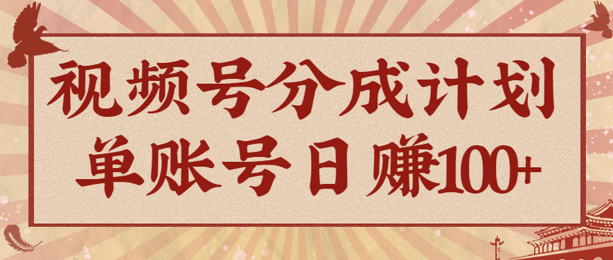 20260302034858-69a508aadbf6c.png 视频号分成计划,AI开花视频玩法,操作简单,10分钟一个,手把手教你操作