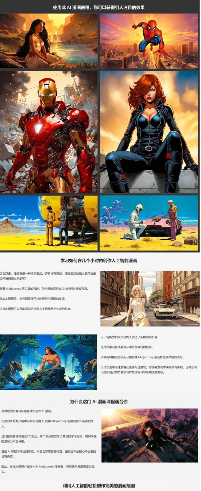 20260302041542-69a50eee764ec.jpg 零基础AI漫画创作:用Midjourney画漫画书,轻松实现创意变现