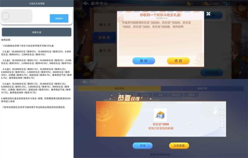 斗地主超值礼包一键领取v3.0.0网赚项目-副业赚钱-互联网创业-资源整合百读客
