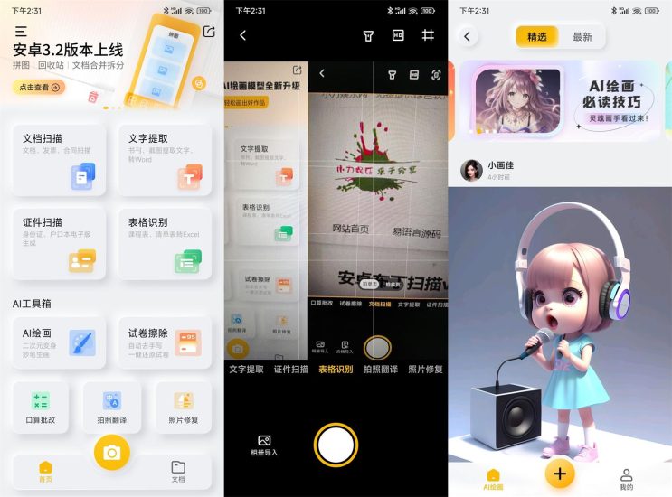 安卓布丁扫描v3.5.2.2纯净版网赚项目-副业赚钱-互联网创业-资源整合百读客