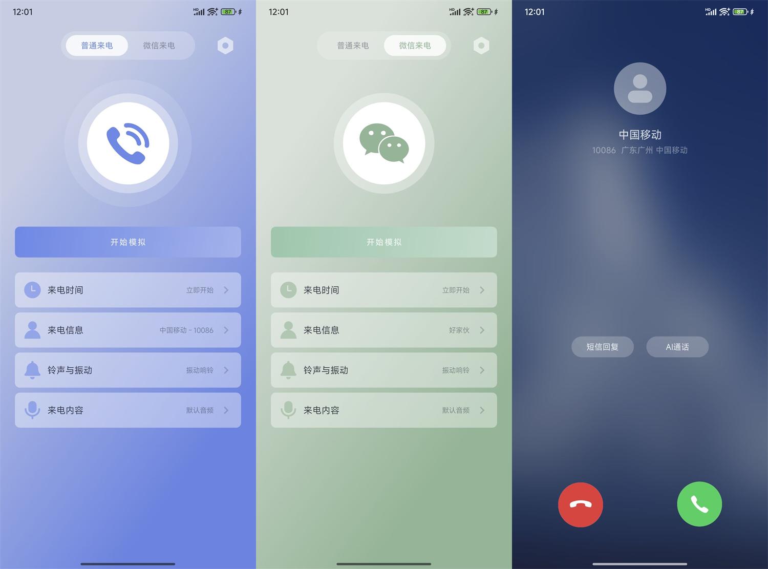 安卓假装来电v1.0.12无广告