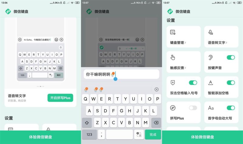 安卓微信键盘输入法v1.3.0正式版网赚项目-副业赚钱-互联网创业-资源整合百读客