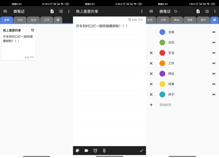 安卓微笔记v6.12高级版网赚项目-副业赚钱-互联网创业-资源整合百读客