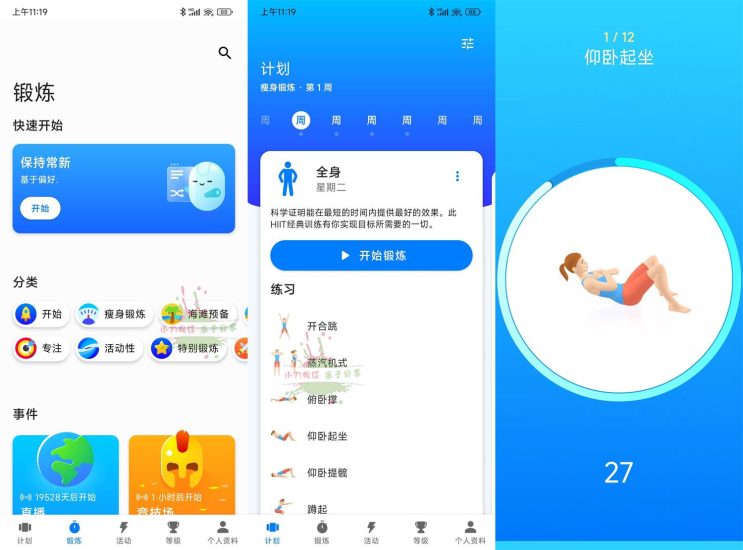 安卓7分钟锻炼v9.19.11高级版网赚项目-副业赚钱-互联网创业-资源整合百读客