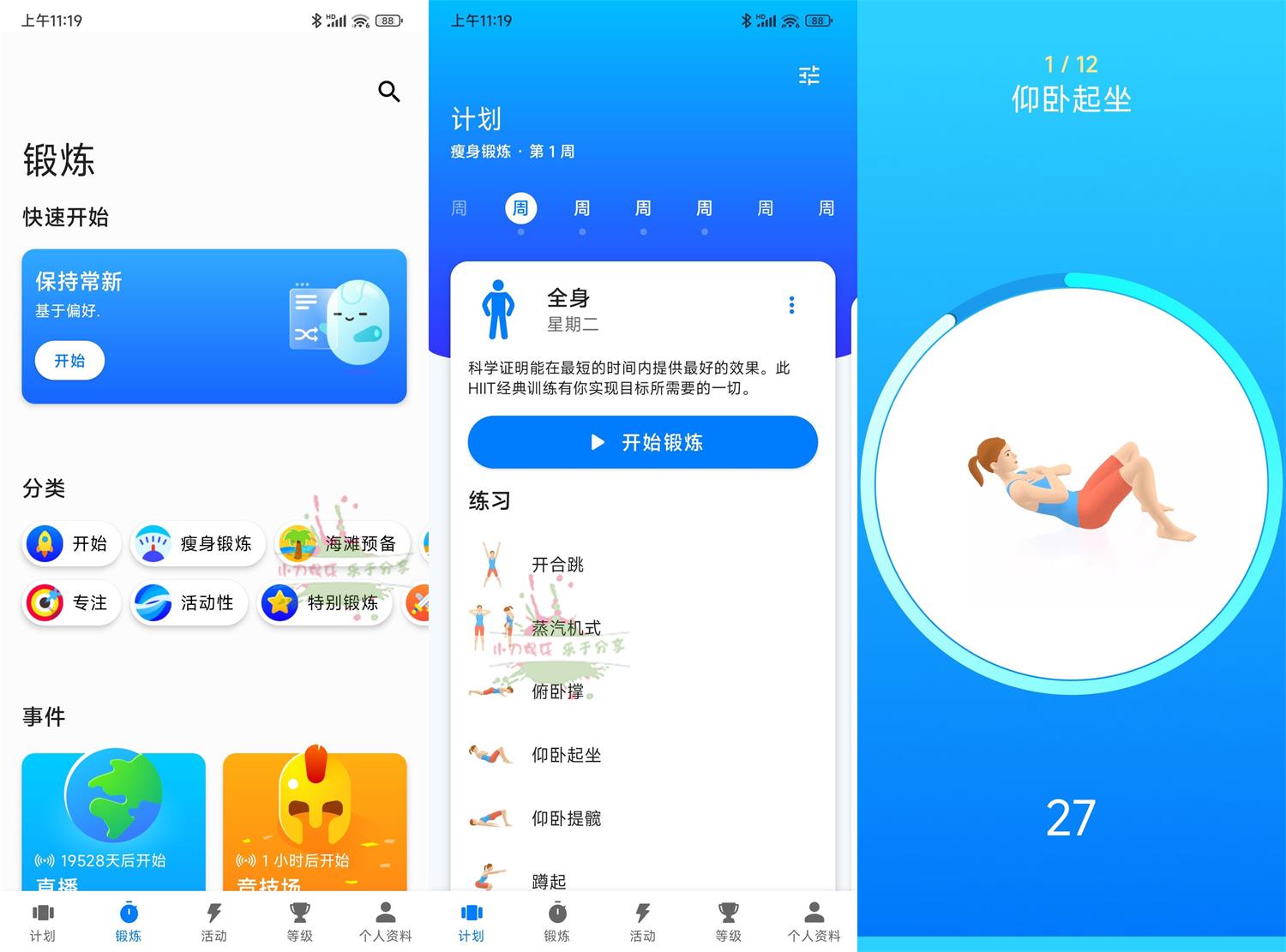 安卓7分钟锻炼v9.19.11高级版