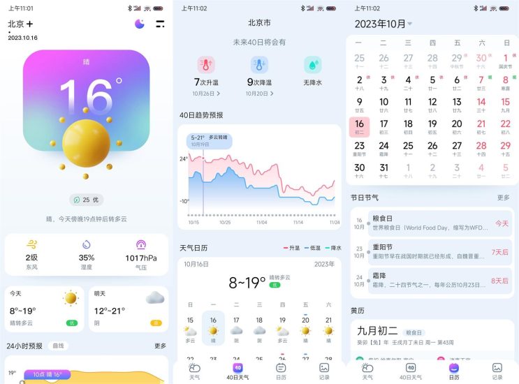安卓超准天气预报1.1.1无广告网赚项目-副业赚钱-互联网创业-资源整合百读客