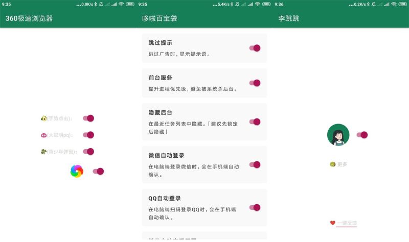 李跳跳派大星v2.4自动跳过广告网赚项目-副业赚钱-互联网创业-资源整合百读客