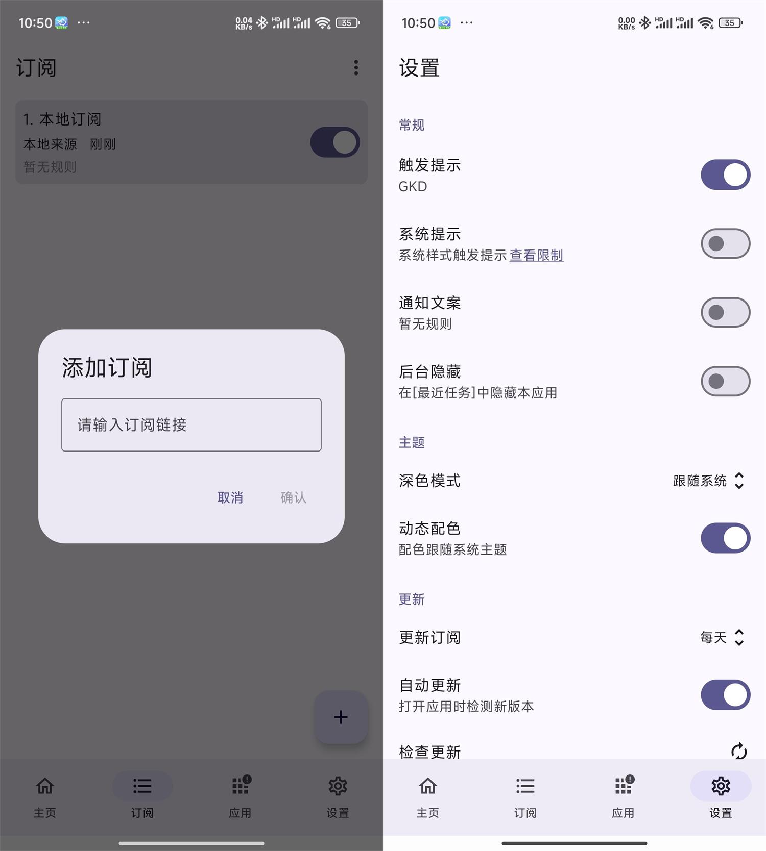 跳开屏广告 安卓GKD v1.10.0