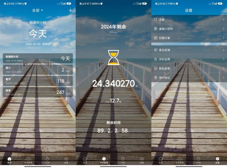 安卓天天倒计时v3.0.4无广告网赚项目-副业赚钱-互联网创业-资源整合百读客