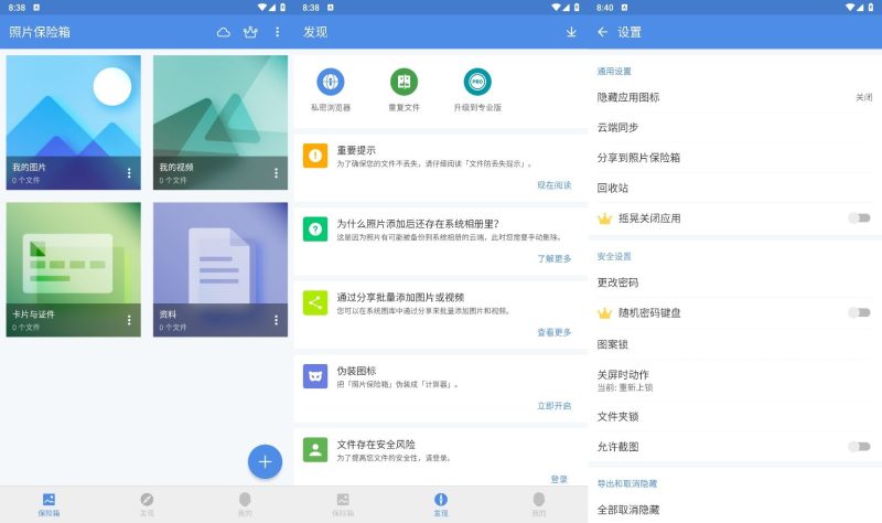 安卓GalleryVault保险箱v3.21高级版网赚项目-副业赚钱-互联网创业-资源整合百读客