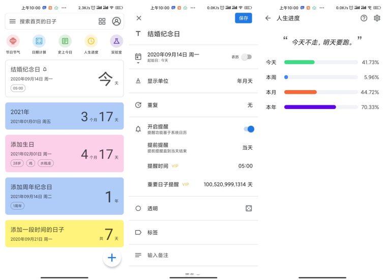 安卓记得日子v0.14.10绿化版网赚项目-副业赚钱-互联网创业-资源整合百读客