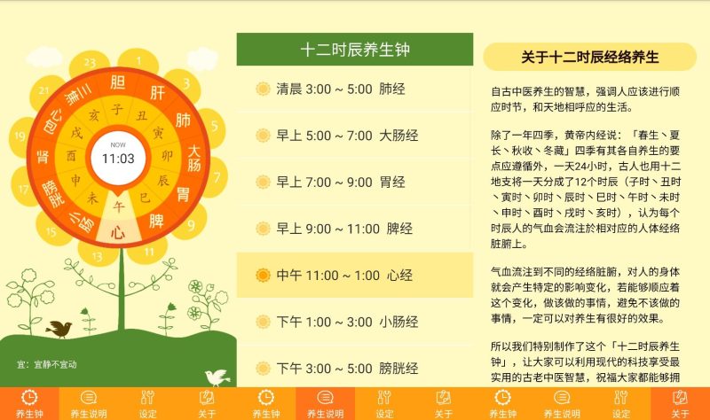 安卓养生钟v1.0.14纯净版网赚项目-副业赚钱-互联网创业-资源整合百读客