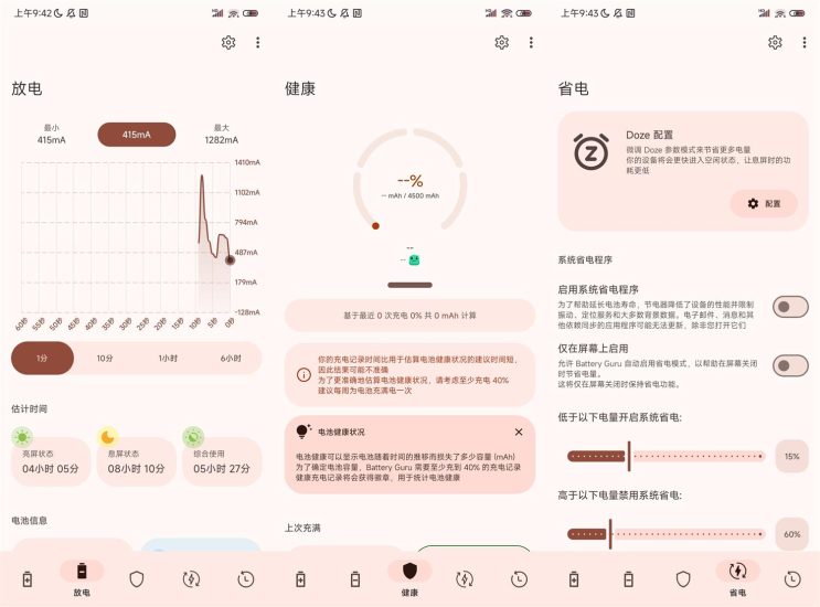 安卓Battery Guru v2.2.5.2高级版网赚项目-副业赚钱-互联网创业-资源整合百读客