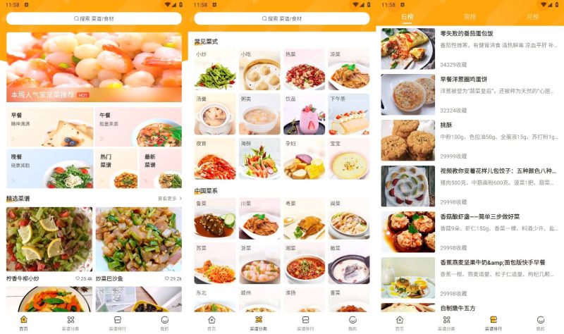 安卓佳肴菜谱v1.0.0纯净版网赚项目-副业赚钱-互联网创业-资源整合百读客