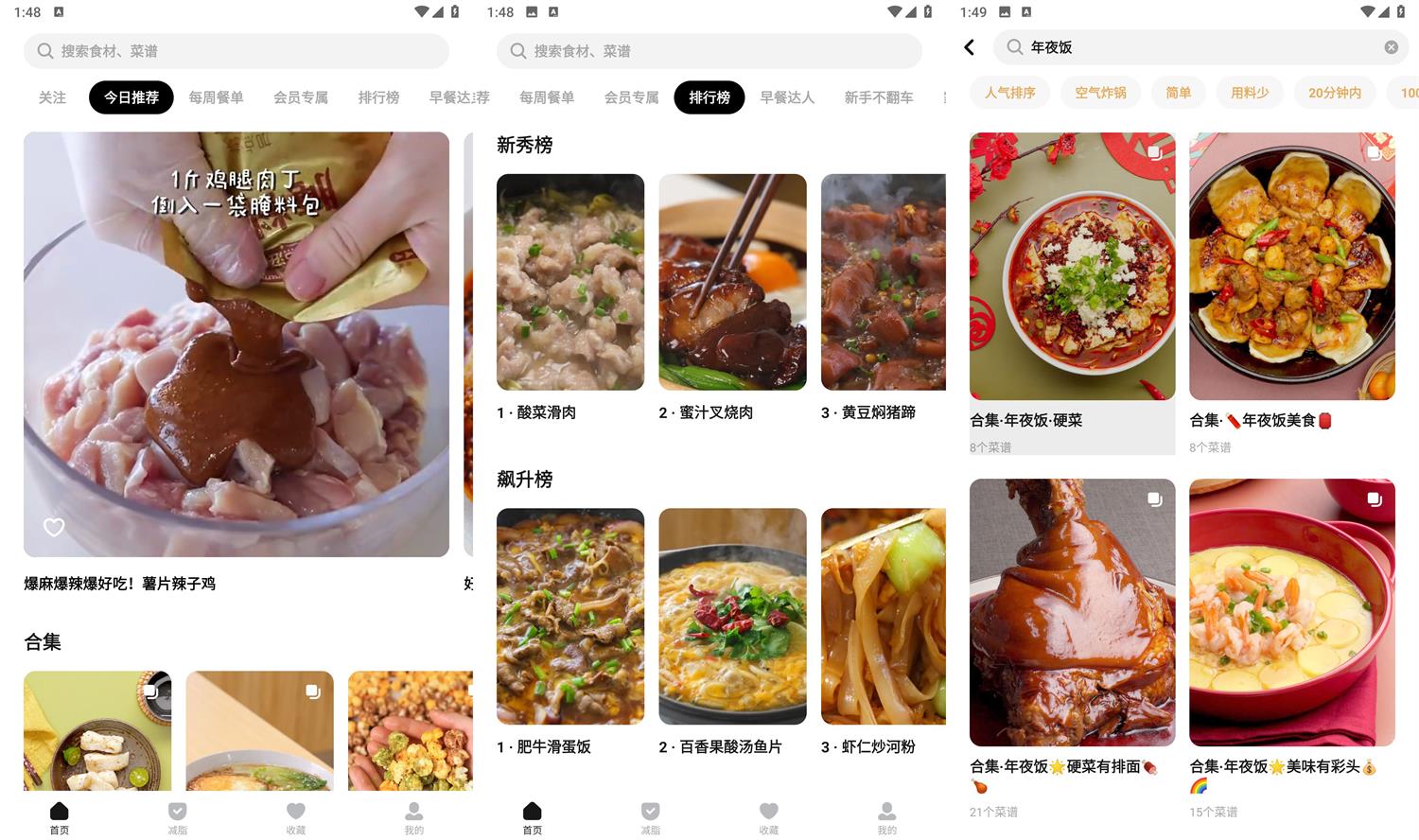 安卓懒饭v3.0.2高清菜肴教学